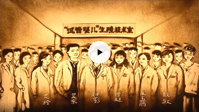 成都锦江妇幼保健院生殖中心宣传视频