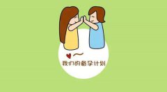 成都锦江妇幼保健院生殖中心偷偷告诉你：备孕和不备孕的区别