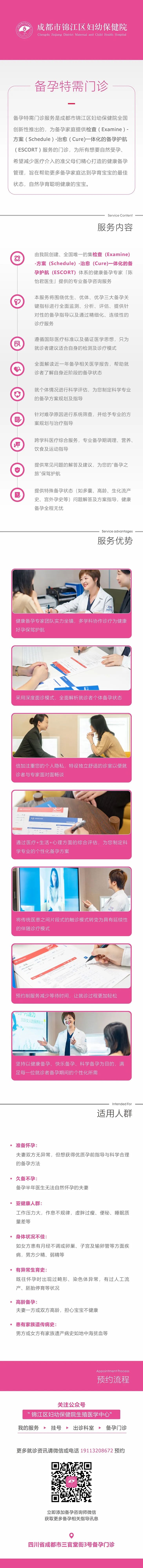 锦江区妇幼保健院生殖医学中心开办备孕特需门诊
