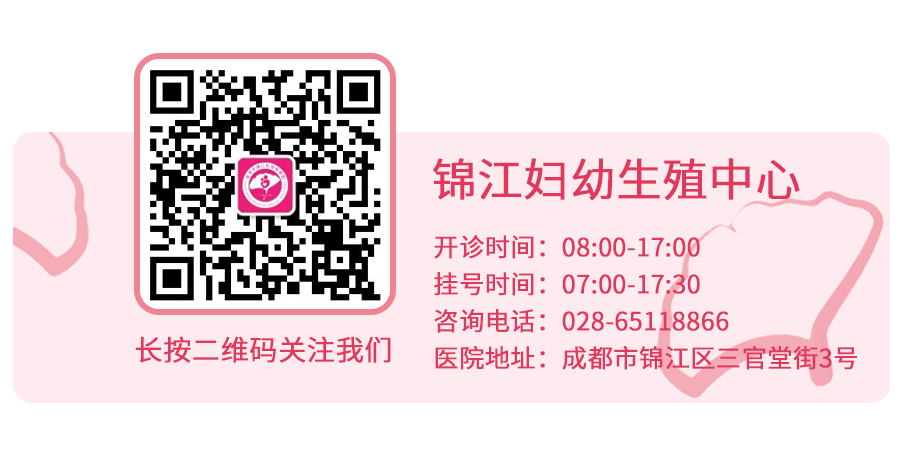 锦江妇幼生殖中心微信公众平台